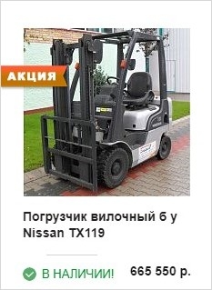 nissan tx119
