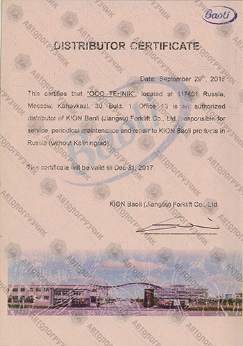 Сертификат дилера от Kion Baoli (Jiangsu) Forklift Co., Ltd