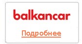 балканкар