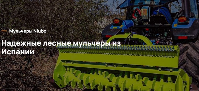 Лесные мульчеры NiuBo
