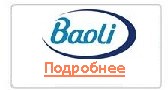 Баоли