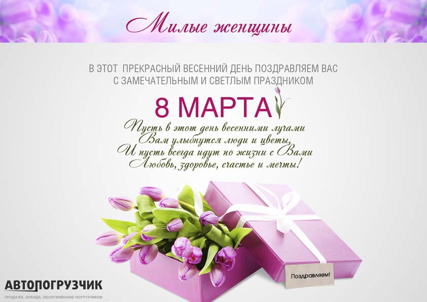 8 марта