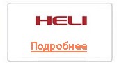 heli Хели