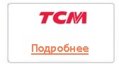 TCM тсм
