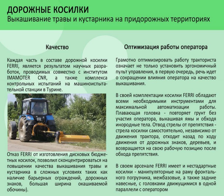 Дорожные косилки