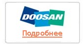 doosan дусан